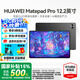 華為【國(guó)家補(bǔ)貼】MatePad Pro 12.2英寸雙層OLED全面屏AI潮流影音娛樂(lè)學(xué)習(xí)辦公繪畫(huà)智慧學(xué)生平板電腦 標(biāo)準(zhǔn)硯黑 12+256G WiFi版 官方標(biāo)配+曬單有禮