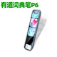 尚沫適用網(wǎng)易有道詞典筆A6Pro屏幕貼膜AI翻譯筆P6保護(hù)套X5plus防摔震收納盒包X5掃讀筆膜P5點(diǎn)讀掃描筆x 有道詞典筆P5/P6 【高清防刮軟膜】2片 其他手機(jī)型號
