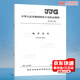 2023年新標(biāo) JJG 1036-2022 電子天平 代替JJG 1036-2008 電子天平檢定規(guī)程 國家計量檢定規(guī)程 中國標(biāo)準(zhǔn)出版社