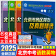 北京各區(qū)中考真題2025版初中九年級中考真題模擬試題匯編初三北京市各區(qū)模擬及真題精選專用課標(biāo)版2024復(fù)習(xí)資料必刷題試卷 【4本】語數(shù)英物