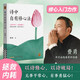 詩中自有修心法 無事平常心，有事勇猛心！中式治愈美學(xué)開創(chuàng)者費勇，拯救內(nèi)耗者的修心入門力作！