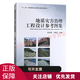 地質(zhì)災(zāi)害治理工程設(shè)計(jì)參考圖集 徐光黎 中國(guó)地質(zhì)大學(xué)出版社