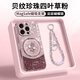 FEIIE【磁吸支架·帶掛鏈】適用蘋果16手機殼iPhone15ProMax創(chuàng)意浮雕保護套蘋果14貝紋珍珠四葉草13女潮 帶高端掛鏈【貝紋珍珠四葉草粉】360°旋轉磁吸支架 iPhone16Pro