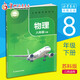 新版【初中8年級下冊】物理書(shū)八年級下冊8下 蘇教版蘇科版 初中物理課本 初二物理下冊教材教科書(shū) 常州發(fā)貨