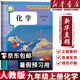 【新華書(shū)店正版包郵】適用2026 初中9九年級上冊化學(xué)書(shū)課本人教版初三3上冊9年級上冊化學(xué)書(shū)課本教材教科書(shū)9九上化學(xué)人民教育出版社化學(xué)九年級上冊 九年級上冊化學(xué)