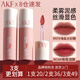 AKF唇泥唇彩唇釉口紅不沾杯不掉色學(xué)生啞光提亮膚色修飾膚色 M14莓莓酒釀