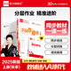 【2025秋上新】全品作業(yè)本 8八年級上冊下冊同步練習(xí)冊 語文數(shù)學(xué)英語物理生物地理歷史道德必刷題天天練 八上-語文【人教版】