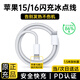 Viken【直營正品】蘋果15/16充電器頭適配原裝45W/30W快充套裝16/15 Pro/promax/plus充電線氮化鎵 蘋果16/15閃充編織線-1.5米【快充不發(fā)熱】 安全認證不傷機