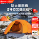 喜馬拉雅野外帳篷野營(yíng)加厚戶外露營(yíng)防雨高山四季專業(yè)冬季防寒過(guò)夜登山套裝 升級(jí)plus加寬版【專業(yè)級(jí)推薦】