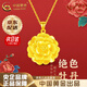 中國黃金（CHINA GOLD）絕色牡丹花黃金吊墜女足金媽媽款項鏈送長輩愛人媽媽 【京速達(dá)】絕色牡丹吊墜 約4.4g【贈925銀鏈】