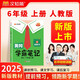 漢知簡(jiǎn)2025秋新版黃岡學(xué)霸筆記語文六年級(jí)上冊(cè) 同步教材課本知識(shí)大全小學(xué)生隨堂筆記訓(xùn)練人教版教材解讀解析課前預(yù)習(xí)課后復(fù)習(xí)資料書輔導(dǎo)書