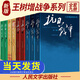 現(xiàn)貨正版王樹增戰(zhàn)爭(zhēng)系列全套全9冊(cè)抗日戰(zhàn)爭(zhēng)全三冊(cè)+長(zhǎng)征+朝鮮戰(zhàn)爭(zhēng)+解放戰(zhàn)爭(zhēng) 中國(guó)共產(chǎn)黨紅色經(jīng)典紀(jì)實(shí)文學(xué)紀(jì)實(shí)文學(xué)讀物 人民文學(xué)出版社