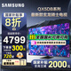 三星（SAMSUNG）國家補貼 25年款65/75/85英寸QX5DB系列QLED超薄2.7CM 4K超高清電視120Hz（Q70DB升級款）以舊換新 75英寸 國補一級能效 QA75QX5DBJXX