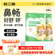 右二猿蒼耳子鼻舒貼鼻炎貼3*10貼/盒 嬰幼兒童鼻塞張嘴睡覺(jué)打呼通氣鼻貼