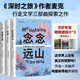 念念遠山+古道+荒野之境 《深時之旅》作者行走文學三部曲 一場地質時空之旅 羅新、楊照、劉子超推薦 劍橋教授自然經(jīng)典 圖書
