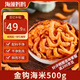 海藻媽媽山東金鉤海米 凈重1斤250g*2袋 中號蝦米干蝦仁海產(chǎn)干貨 源頭直發(fā)