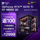名龍?zhí)肁MD銳龍R7 9800X3D/5070TI/RTX5080/RTX5090D顯卡整機組裝電腦臺式游戲主機臺式機全套千幀電競 豪華版R7 9800X3D/5070Ti 單主機