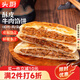 頭廚牛肉餡餅 1040g10片酥皮牛肉餅 兒童早餐半成品速食 拒絕合成肉