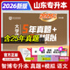 2026年新版智博山東專(zhuān)升本教材 山東專(zhuān)升本真題試卷必刷題大學(xué)語(yǔ)文文言文英語(yǔ)閱讀高等數學(xué)歷年真題高數一高數二高數三計算機 【語(yǔ)文】真題