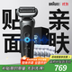 博朗朱一龍同款7系Pro整機(jī)德國(guó)進(jìn)口往復(fù)式剃須刀電動(dòng)多功能送老公男朋友生日禮物