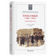 沒(méi)有民主的政治（1815—1914）：英國政府的觀(guān)念與關(guān)注