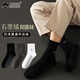 棉武器 石墨烯襪子男士7a級抗菌防臭襪子中筒男款襪黑白色男短襪子