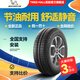 米其林（MICHELIN）米其林（MICHELIN）汽車(chē)輪胎 韌悅系列 XM2 195/65R15 91V 新寶萊 + Energy XM2