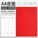 龍誠海2026年工作小秘書(shū)效率手冊日程本2025年計劃本月計劃表筆記本記事本日歷月歷年歷時(shí)間打卡健身記錄 A4皮面紅色（2026年）