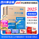 中公教育綜合知識四川省事業(yè)編2025事業(yè)單位考試用書含公共基礎知識和綜合能力測驗衛(wèi)生教育事業(yè)編真題試卷模擬教材單本套裝可選四川省屬甘孜攀枝花南充涼山廣安內江自貢達州西昌市資陽瀘州成都事業(yè)編2025 2