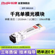 銳捷（Ruijie）千兆單模雙芯光纖模塊企業(yè)級(jí) SFP-SM1310 10KM傳輸 LC接口 1310nm適用光口交換機(jī)防火墻路由器