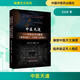 中醫(yī)天道 中國古天文解密《黃帝內(nèi)經(jīng)》斗歷版《傷寒論》 中醫(yī)古籍 中國中醫(yī)藥出版社 9787513272483 新華書店正版書籍包郵 圖書