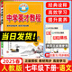 2025秋新版世紀(jì)英才新教材全解讀 中學(xué)英才教程七年級上冊下冊語文數(shù)學(xué)英語人教版初一7年級教材解讀課本同步筆記教輔書學(xué)霸筆記必刷題 (25春)七年級下冊 語文 人教版