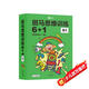 【點(diǎn)讀版】斑馬思維訓(xùn)練6+1（S1階段）兒童數(shù)學(xué)邏輯思維啟蒙入門 幼兒園通用（可用斑馬星星點(diǎn)讀筆需另外購買）   暑假作業(yè) 一升二暑假銜接 小升初暑假銜接