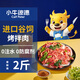小牛彼德澳洲 谷飼原切 燒烤拌肉腌制牛肉食材燒烤半成品凈重2斤源頭直發(fā)