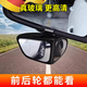 麥?zhǔn)嫣睾笠曠R小圓鏡汽車前后輪盲區(qū)鏡360度車頭多功能盲點倒車輔助神器 【黑色】左邊一個