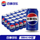 百事可樂(lè ) Pepsi 碳酸汽水飲料經(jīng)典罐整箱 百事出品 新老包裝隨機發(fā)貨 【經(jīng)典罐】百事可樂(lè )330ml*24罐