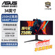 華碩（ASUS）34英寸準4K 250hz曲面帶魚(yú)屏Fats VA快速液晶0.5ms HDR400曲率1500R電競顯示器VG34WQML5A