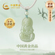 中國黃金（CHINA GOLD）觀(guān)音和田玉項鏈男士玉佩吊墜生日禮物送女朋友老婆 觀(guān)音和田玉項鏈【紀念品】