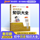 2026版版初中歷史知識大全七八九年級全國通用歷史基礎知識全解清單初一初二初三中考小四門(mén)歷史總復習輔導工具書(shū)備考資料初中小四門(mén)必背知識點(diǎn)pass綠卡圖書(shū) 歷史知識大全