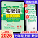 【科目版本可選】2025秋實(shí)驗(yàn)班七年級(jí)上實(shí)驗(yàn)班提優(yōu)訓(xùn)練七上人教版七年級(jí)下初中七年級(jí)上冊(cè)下冊(cè)實(shí)驗(yàn)班七下初一教材同步單元配套練習(xí)冊(cè)課堂輔導(dǎo)資料書(shū) 【七年級(jí)上】數(shù)學(xué) 人教版