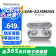 Technics【政府補貼】AZ40M2真無(wú)線(xiàn)藍牙智能主動(dòng)降噪耳機入耳式 松下HIFI系列支持LDAC 適用安卓蘋(píng)果系統01 EAH-AZ40M2銀色
