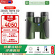 蔡司（ZEISS）陸地TERRA ED 8X42綠色望遠(yuǎn)鏡高清高倍非紅外夜視