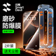 閃魔適用iphone16promax鋼化膜蘋果16Promax手機(jī)膜全屏高清磨砂抗指紋聽筒防塵2片裝