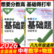 2026萬(wàn)唯中考基礎題與新考法2025秋初中萬(wàn)維七八九年級基礎知識中考復習初中專(zhuān)項訓練練習冊初二會(huì )考初三總復習資料 26版【2本】數學(xué)+物理