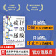 瘋狂的尿酸 附贈14天專(zhuān)家伴讀計劃  不止痛風(fēng) 降尿酸 制尿酸水平 養生保健  健康必讀書(shū) 北京科學(xué)技術(shù)