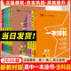 2026一本涂書(shū)高中 2026新教材一本涂書(shū)含手寫(xiě)筆記批注高中新教材新高考版 一本涂書(shū)教輔高中手寫(xiě)筆記 高考總復習必刷題一二輪復習星推薦高中知識大全 高中學(xué)霸筆記輔導書(shū) 【9本爆款套裝】語(yǔ)數英物化生政