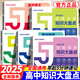 【京倉直配】思維導圖張雪峰2025高中知識大盤點 張雪峰高中提分筆記早起5五分鐘速記高中知識大盤點 思維導圖張雪峰2025高中提分筆記高中分層練張雪峰2025新版數(shù)學分層練 【3本裝-數(shù)學物理化學】高