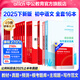 中公教育教資考試資料2025下半年初中高中教師資格證考試用書歷年真題試卷教材預(yù)測卷：教育知識(shí)與能力+綜合素質(zhì) 中學(xué)公共科目通用初中高中語文數(shù)學(xué)英語歷史物理政治音樂等公共科目一二 【初中語文】教材真題模