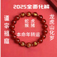 龍虎山紅瑪瑙手串本命年轉(zhuǎn)運珠三合六合手鏈蛇虎猴豬護身符化歲 生肖蛇虎猴豬  古法祝福款