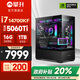 攀升&華碩 戰(zhàn)神PRO 14代酷睿i7 14700KF/RTX 5060Ti/5070/5080設(shè)計渲染游戲臺式電腦主機臺式機整機 配置四 i7 14700KF RTX5060Ti